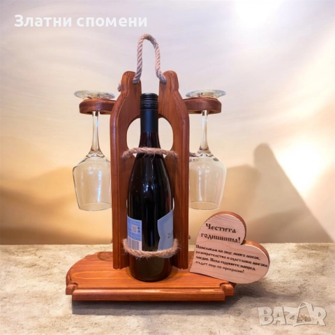 Ръчно изработена стойка за вино за Годишнина (с чаши)