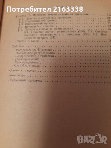 КУРС ТЕОРИИ ВЕРОЯТНОСТЕЙ В.П.ЧИСТЯКОВ, снимка 5 - Специализирана литература - 35584397