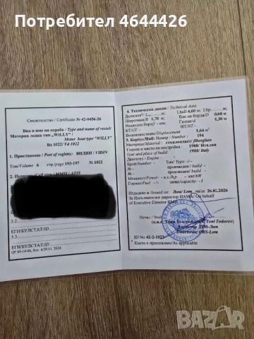 Лодка Willy boat, снимка 9 - Воден транспорт - 54149196