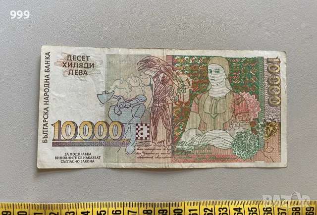 1000 лева 1994, 1000 лева 1996,2000 лева 1996, 10000 лева 1996, 1 лев 1999, 2 лева 2005 - България, снимка 9 - Нумизматика и бонистика - 56154113