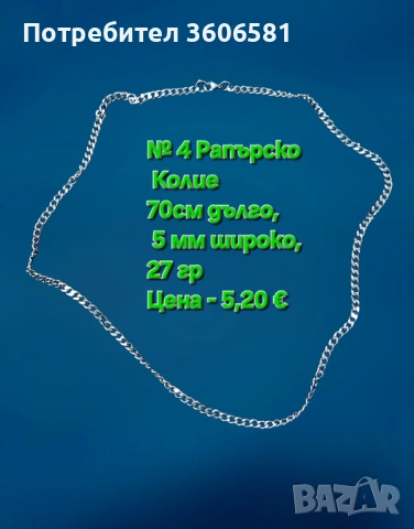 Хип - Хоп/Рапърско семпло колие от титаниева стомана с различни размери 50, 60,70 см дължина, снимка 10 - Колиета, медальони, синджири - 53007544