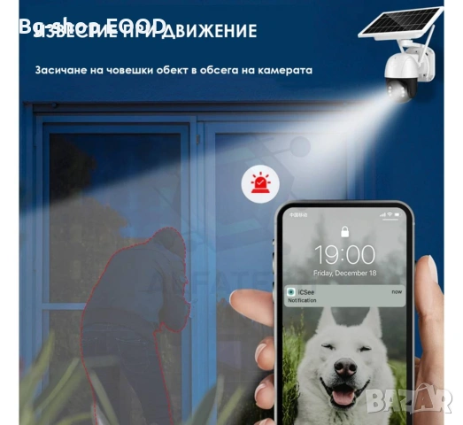 Външна Камера за Наблюдение Със Соларен Панел ,AI, Wi-Fi, 4G SIM, 12MP, IP67, ICSEE, снимка 4 - Комплекти за видеонаблюдение - 54148951