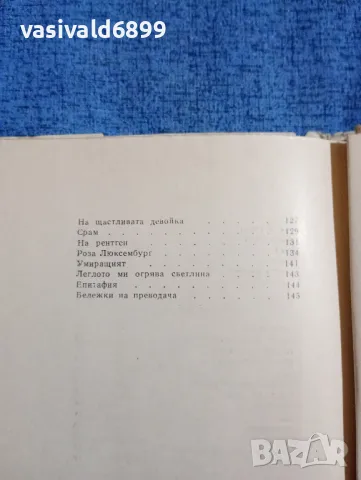 Иржи Волкер - Гост в къщи, снимка 8 - Художествена литература - 50359268