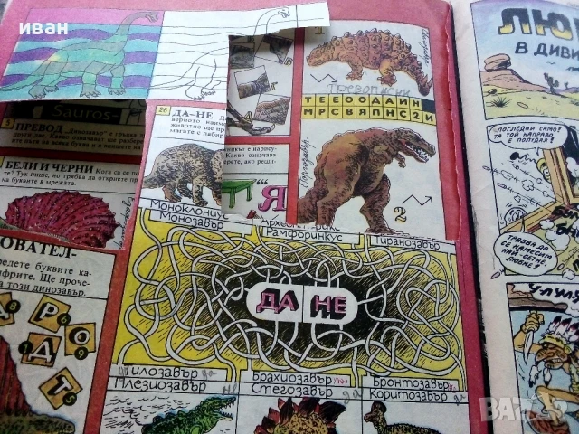 Списание / комикс "Дъга" № 34 - 1989г., снимка 7 - Списания и комикси - 50700839