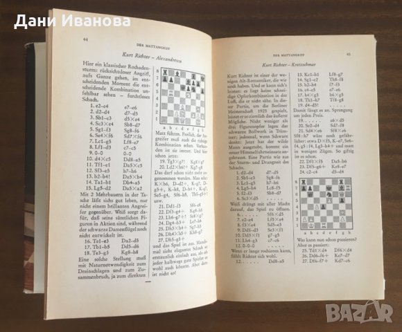 Knaurs SCHACHBUCH – Martin Berbeim-Schwarzbach - 120 партии шах, снимка 4 - Специализирана литература - 31855904