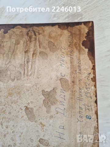 Ретро декоративно пано "Кавалджия".Автентична битова сцена 1982г., снимка 3 - Антикварни и старинни предмети - 54219414