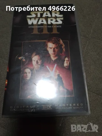 Междузвездни войни: Епизод III – Отмъщението на ситите VHS