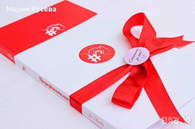 ПЕРФЕКТНИЯТ КОЛЕДЕН ПОДАРЪК! ПОДАРИ ЕМОЦИЯ И СПОМЕНИ ЗА ЦЯЛА ГОДИНА НАПРЕД!, снимка 11 - Коледни подаръци - 42894314