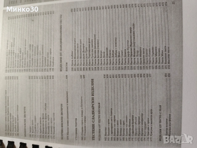 Сборник с рецепти за заведенията за хранене от 2006 г, снимка 18 - Специализирана литература - 54037863