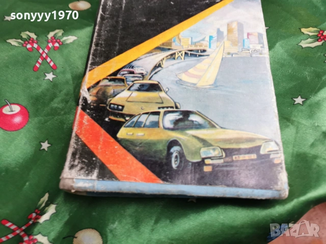 ПРЕСЦЕНТЪР 0601261640, снимка 5 - Художествена литература - 53009222