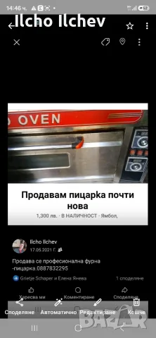 продавам пицарка 