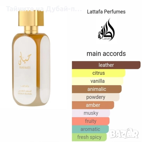 Унисекс парфюм Lattafa Hayaati Gold Elixir, 100ml, снимка 6 - Дамски парфюми - 52566515