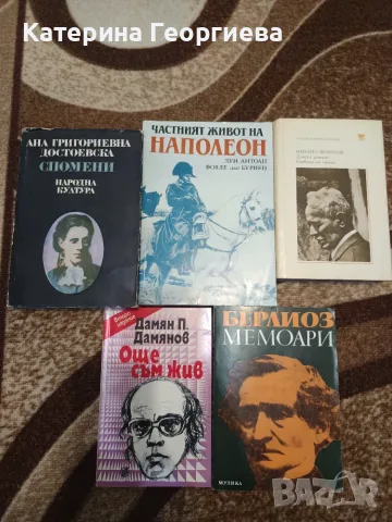Продавам следните книги., снимка 6 - Художествена литература - 56412932