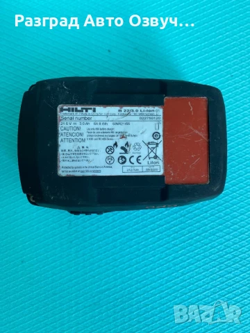 Hilti B22 3.0 Акумулаторна батерия 3 Ah ампер часа, снимка 8 - Други инструменти - 50544386