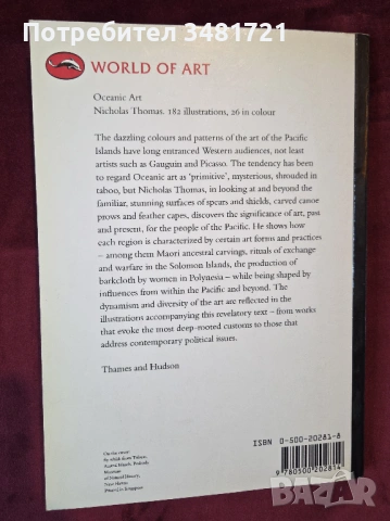 Изкуството на Океания / Oceanic Art, снимка 17 - Енциклопедии, справочници - 54244522