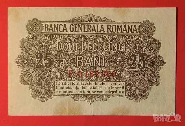 Румъния 25 бани 1917 г., снимка 2 - Нумизматика и бонистика - 49618760