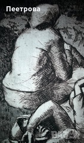 Рисунка върху картон „Обедна дрямка на нивата” – 1965 год., снимка 6 - Други ценни предмети - 33973243