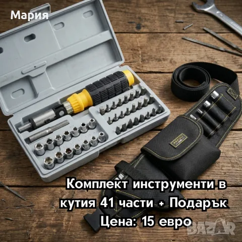 Комплект инструменти в кутия 41 части + Подарък