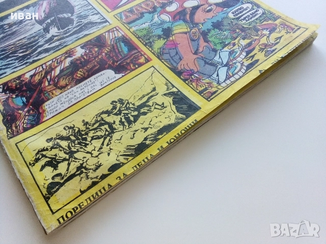 Списание / комикс "Дъга" № 8 - 1982г., снимка 10 - Списания и комикси - 50699860