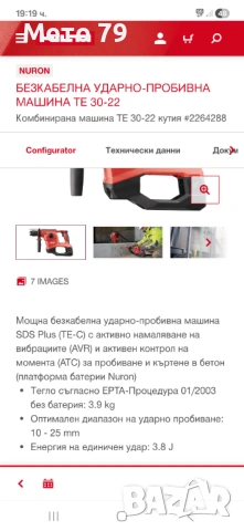 Hilti TE 30-22 Nuron Перфоратор , снимка 11 - Други инструменти - 54270605