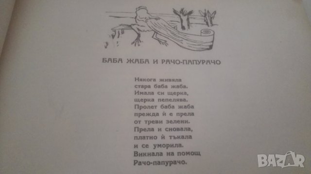 1946 В гората стихове за деца, снимка 4 - Антикварни и старинни предмети - 29218546