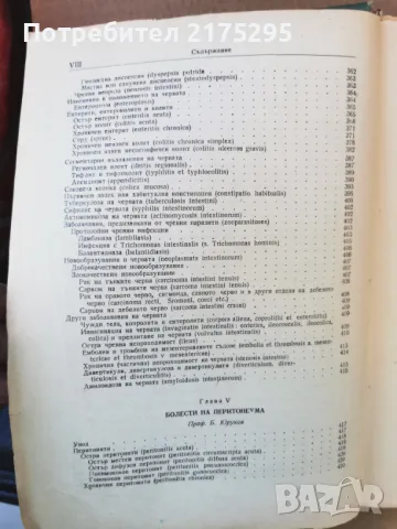 Терапия на вътрешните болести-изд.1955г., снимка 8 - Специализирана литература - 47469513
