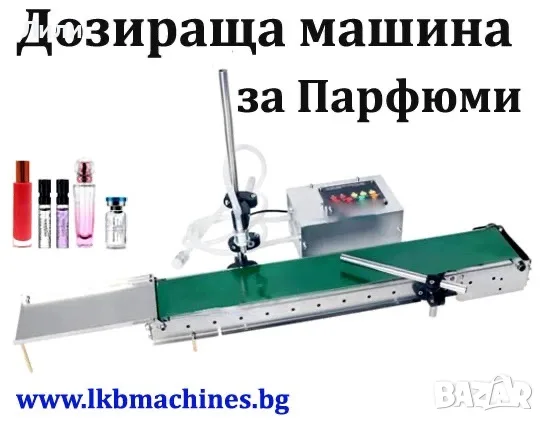 Машини за ХВП. Козметика. Хим. Промишленост, Бутилиращи, Етикиращи, Дозиращи, Затварящи, Опаковъчни, снимка 3 - Друго оборудване - 34557922