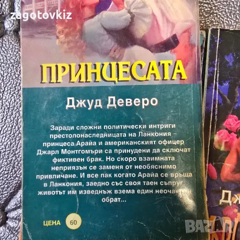 9 книги романтика на издателство Ирис , снимка 8 - Художествена литература - 49918697