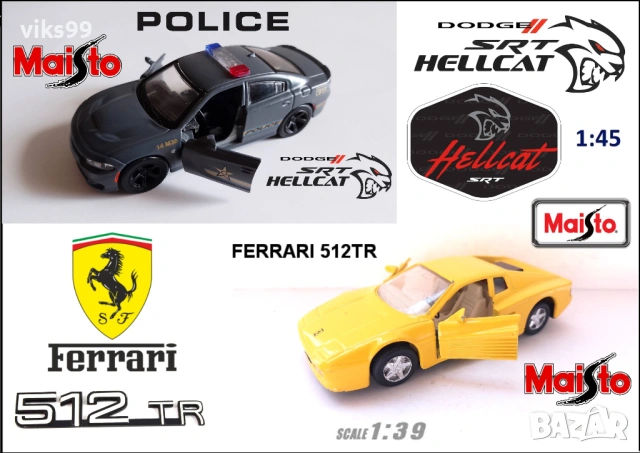 Метални колички - Maisto