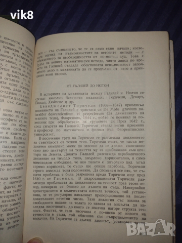 Книги- Из историята на механиката, Учебник за моториста, снимка 3 - Специализирана литература - 53935542