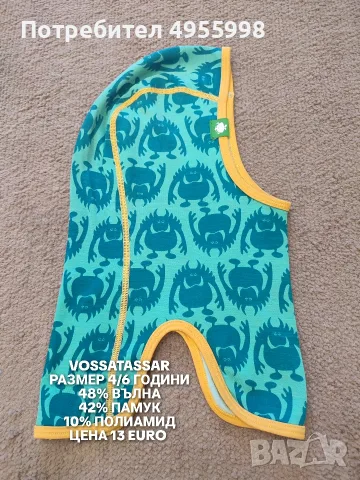 МЕРИНО ВЪЛНЕНИ БАЛАКЛАВИ 