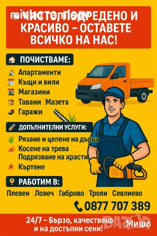 почистване на апартаменти и къртене  и полагане на хидроизолация , снимка 12 - Хамалски услуги - 54151608