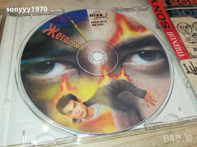 ЖЕГА,ЧОВЕЧЕ! ЦД 0808251758, снимка 6 - CD дискове - 51301000