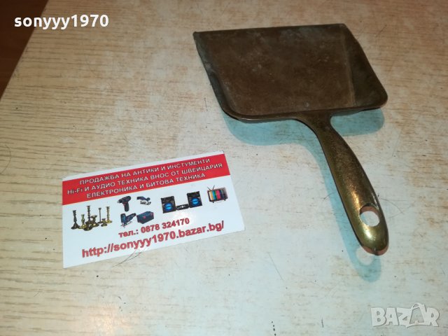 лопатка-мед/месинг-внос германия 2709211033, снимка 5 - Антикварни и старинни предмети - 34265071
