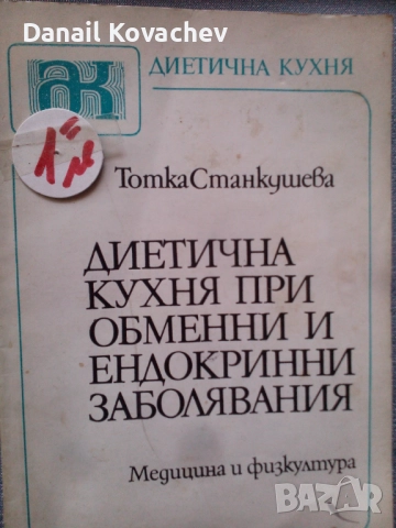 КНИГИ - Б-я - разни , снимка 10 - Специализирана литература - 52380537