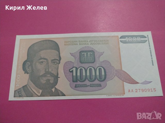 Банкнота Югославия-15568, снимка 2 - Нумизматика и бонистика - 30534388