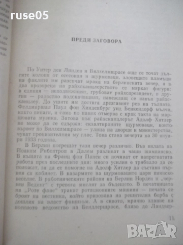 Книга "Германските генерали и Hitler-Лев Безименски"-424стр., снимка 4 - Специализирана литература - 52920641