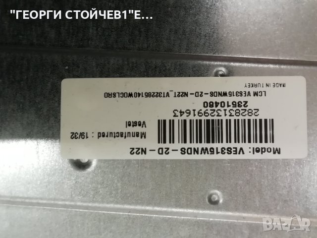 CROWN 32472  17MB140 17IPS62  VES315WNDS-2D-N22 32" NDV REV1.1, снимка 6 - Части и Платки - 42676051