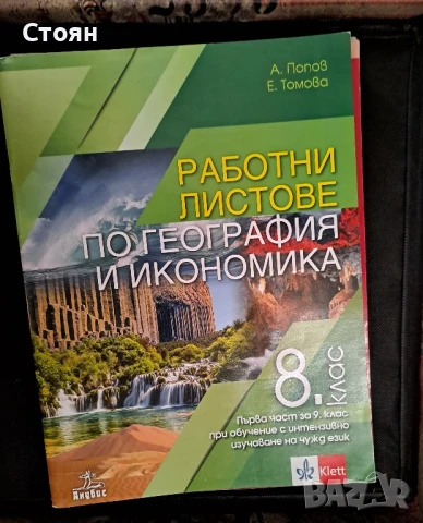 Учебници 8, 9 клас, снимка 7 - Учебници, учебни тетрадки - 50898635