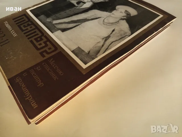 Списания "Театър"  - 1982г. брой  7,8,9,10,11, снимка 9 - Списания и комикси - 47895153