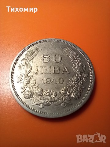 50 лева 1940, снимка 7 - Нумизматика и бонистика - 37983626
