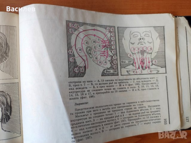 Самомасаж Услуги по самообразование и квалификация. Помагало за присъствения курс по козметика , снимка 4 - Специализирана литература - 44491184