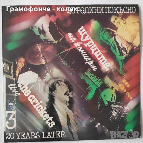 БГ РОК - Щурците – 20 Години По-Късно (3 плочи) - ВТА 12327, ВТА 12328, ВТА 12329, снимка 5 - Грамофонни плочи - 31394906