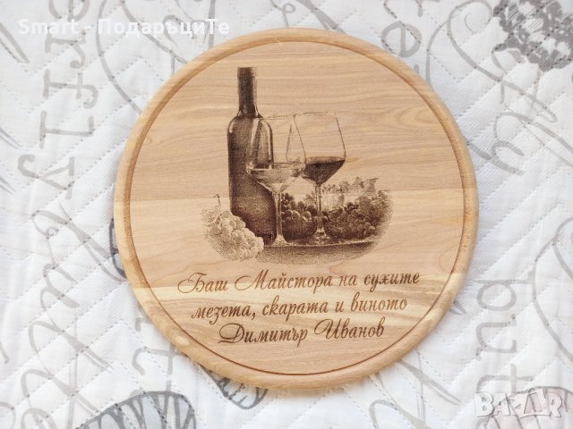 Подарък за Димитровден - гравирана дъска с име и др. , снимка 2 - Подаръци за имен ден - 42545834