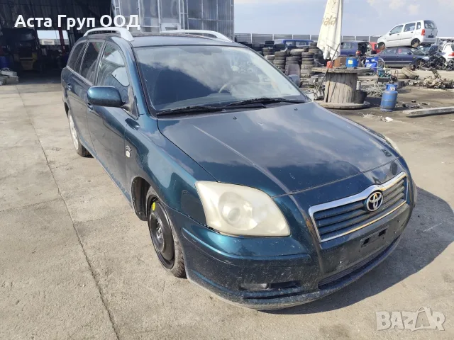Toyota Avensis 2.0D4D - 116к.с - 2003г. на части