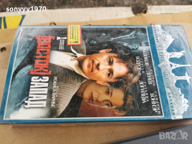 ВОСТОК ЗАПАД-VHS ORIGINAL 0302261858LCHERY1, снимка 7 - Други жанрове - 53342413