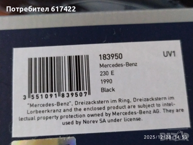 1:18 Метален модел на  Mercedes Benz 230E W124 AMG Wheels , снимка 13 - Колекции - 52921834