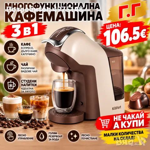 Мултифункцианална кафе машина