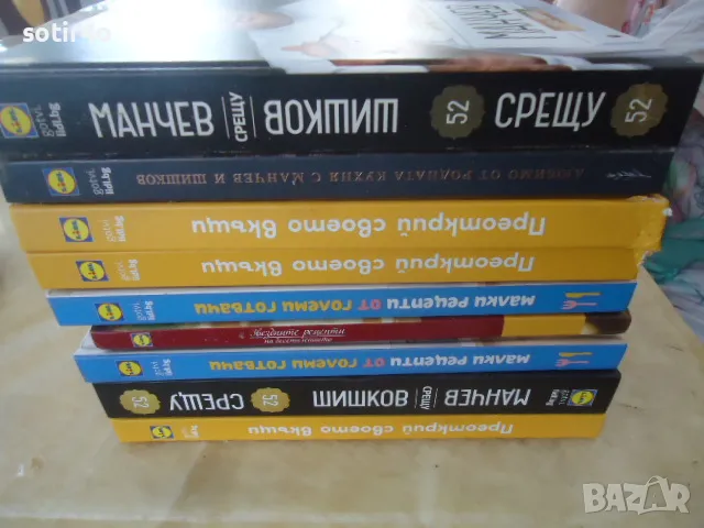 готварски книги 9 бр- 10 лв.