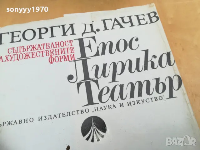 ЕПОС ЛИРИКА ТЕАТЪР 1005251613, снимка 4 - Художествена литература - 50232497